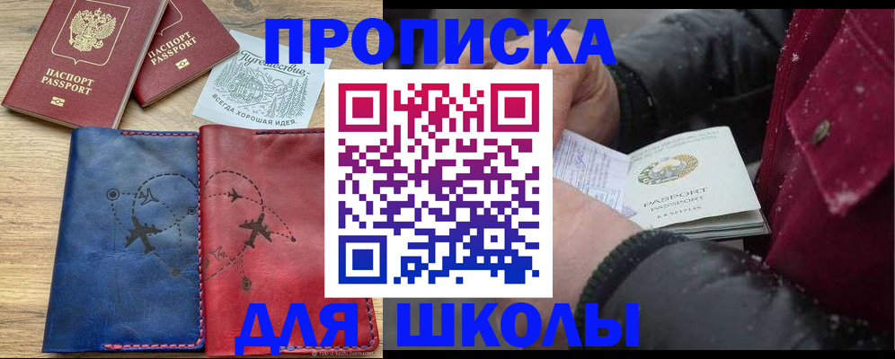 прописка для работы в Светлограде